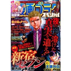 漫画ゴラクスペシャル 2017年 4/20号 [雑誌]
