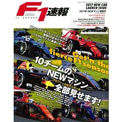 F1 (エフワン) 速報 2017年 3/16号 [雑誌]