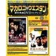 マカロニ・ウエスタン傑作DVDコレクション全国版 2017年 3/12号 [雑誌]