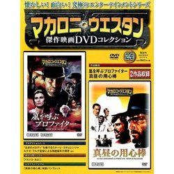 マカロニ・ウエスタン傑作DVDコレクション全国版 2017年 3/12号 [雑誌]