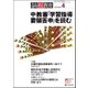 月刊 高校教育 2017年 04月号 [雑誌]