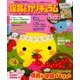 月刊 保育とカリキュラム 2017年 04月号 [雑誌]
