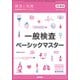 増刊 検査と技術 2017年 03月号 [雑誌]