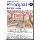 月刊 Principal (プリンシパル) 2017年 04月号 [雑誌]