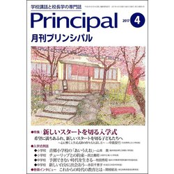 月刊 Principal (プリンシパル) 2017年 04月号 [雑誌]