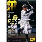 月刊 タイガース 2017年 03月号 [雑誌]