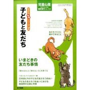 増刊児童心理 2017年 04月号 No.1039 [雑誌]