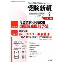 受験新報 2017年 04月号 [雑誌]