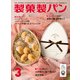 製菓製パン 2017年 03月号 [雑誌]