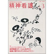 精神看護 2017年 03月号 [雑誌]