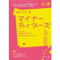 治療 2017年 03月号 [雑誌]