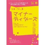 治療 2017年 03月号 [雑誌]