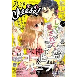 プレミアCheese! 2017年 04月号 [雑誌]