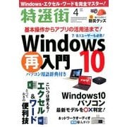 特選街 2017年 04月号 [雑誌]