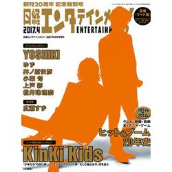 ワイド版 日経エンタテインメント ! 2017年 04月号 [雑誌]