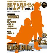 ワイド版 日経エンタテインメント ! 2017年 04月号 [雑誌]