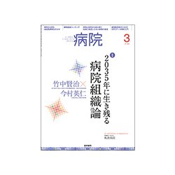 病院 2017年 03月号 [雑誌]