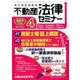 不動産法律セミナー 2017年 04月号 [雑誌]