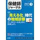 保健師ジャーナル 2017年 03月号 [雑誌]