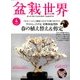 盆栽世界 2017年 04月号 [雑誌]