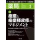薬局 2017年 03月号 [雑誌]