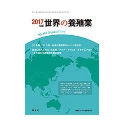 増刊 養殖ビジネス 2017年 03月号 [雑誌]