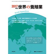 増刊 養殖ビジネス 2017年 03月号 [雑誌]