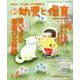 新 幼児と保育 2017年 04月号 [雑誌]