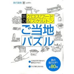 ご当地バズル 2017年 03月号 [雑誌]