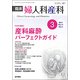 臨床婦人科産科 2017年 03月号 [雑誌]