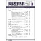 臨床整形外科 2017年 03月号 [雑誌]