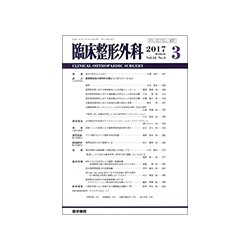 臨床整形外科 2017年 03月号 [雑誌]