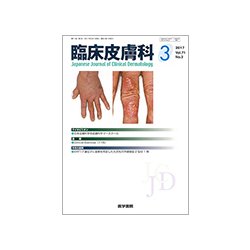臨床皮膚科 2017年 03月号 [雑誌]