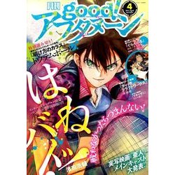 good!アフタヌーン 2017年 04月号 [雑誌]
