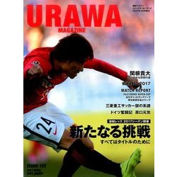 浦和マガジン 2017年 04月号 122 [雑誌]