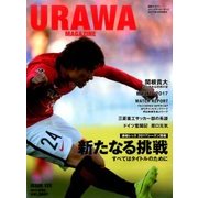 浦和マガジン 2017年 04月号 122 [雑誌]