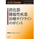 成人病と生活習慣病 2017年 02月号 [雑誌]