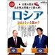 時空旅人 別冊 ロシアとはどういう国か？ [新書]