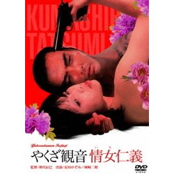 ヨドバシ.com - やくざ観音 情女仁義 [DVD] 通販【全品無料配達】