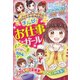 ミラクルまんが☆かがやけ！お仕事ガール [ムック・その他]