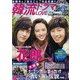 韓流ドラマLOVE 最新ドラマ＆映画ガイドVOL.5 [ムック・その他]