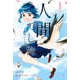 人間でした　2ndシーズン（1）(講談社コミックス) [コミック]