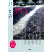 PO 164号(2017年春)－総合詩誌 [ムックその他]