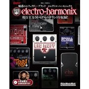 エレクトロ・ハーモニックス(ギター編) [ムック・その他]