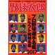 野球太郎No.022 プロ野球選手名鑑+ドラフト候補選手名鑑2017 [ムック・その他]