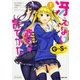 冴えない彼女の育てかた　Girls　Side　１<1>(ドラゴンコミックスエイジ) [コミック]