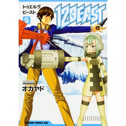 １２ＢＥＡＳＴ　5<5>(ドラゴンコミックスエイジ) [コミック]