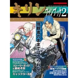 キリンファンブック(2) [ムック・その他]