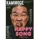 KAMINOGE〈vol.63〉 [単行本]