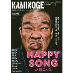 KAMINOGE〈vol.63〉 [単行本]